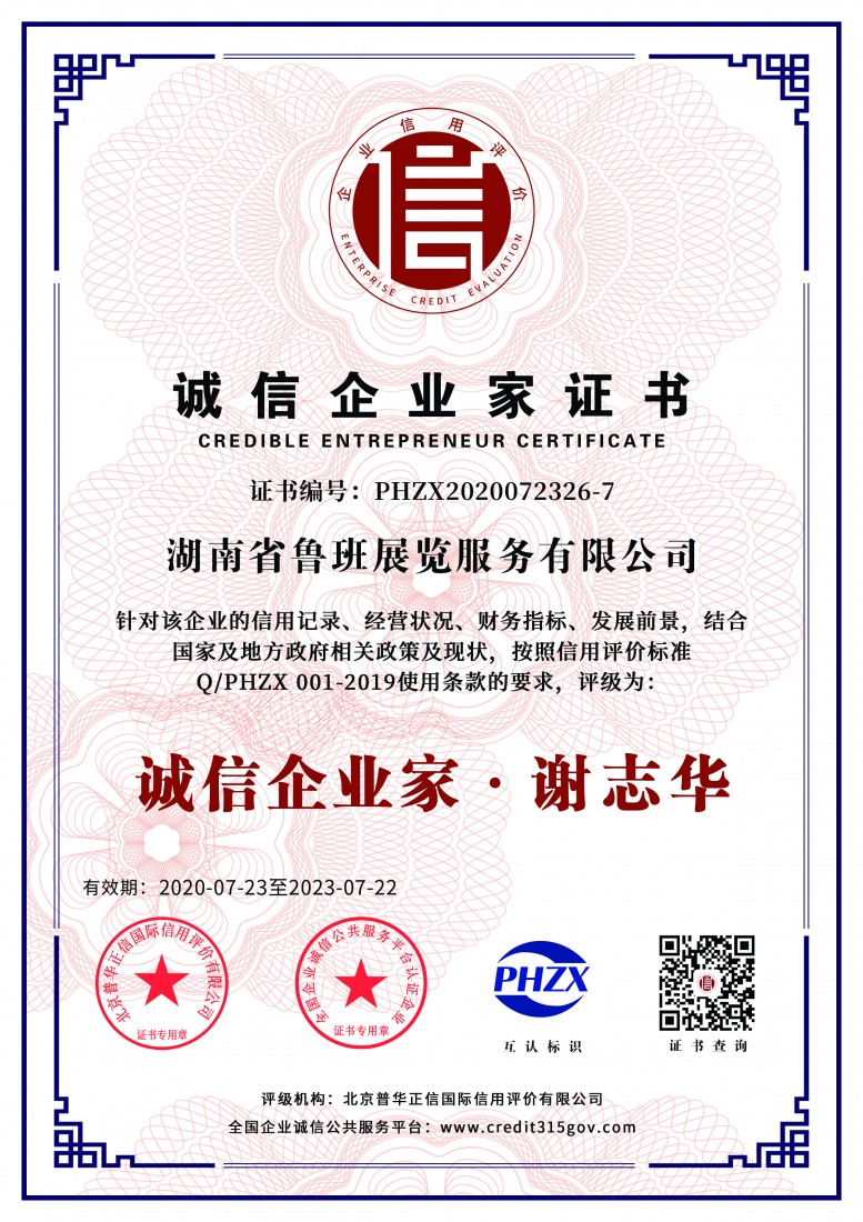 誠信企業(yè)家