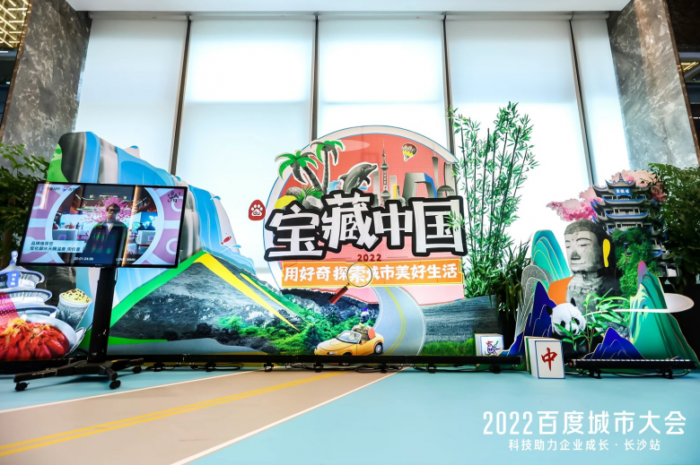百度城市大會(huì)3