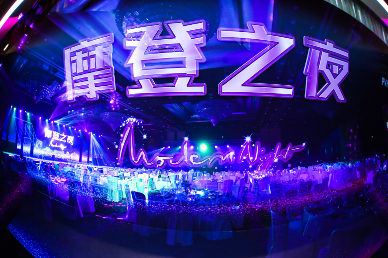 摩登之夜2